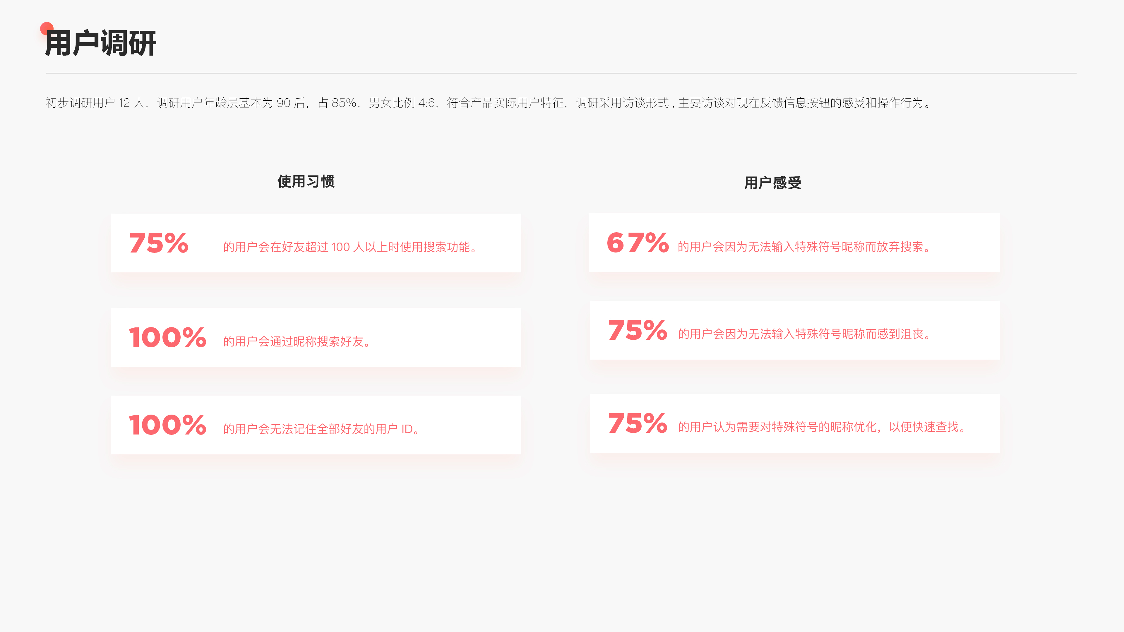 【搜索功能】用户体验优化方案（图ZMzI5MTQ5ODIw） - 软件界面 - 站酷设计师queenqxue原创素材 - 站酷ZCOOL