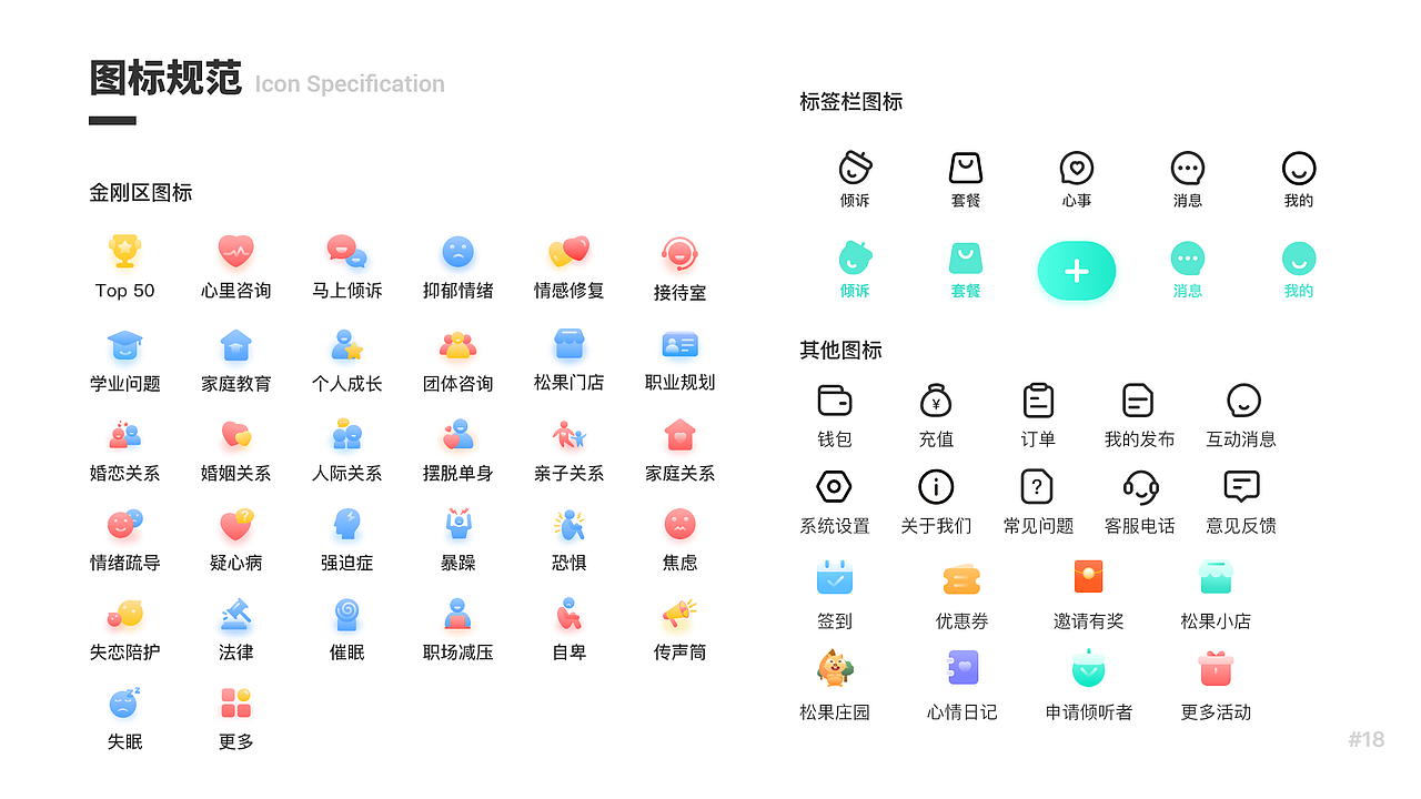 松果倾诉APP设计