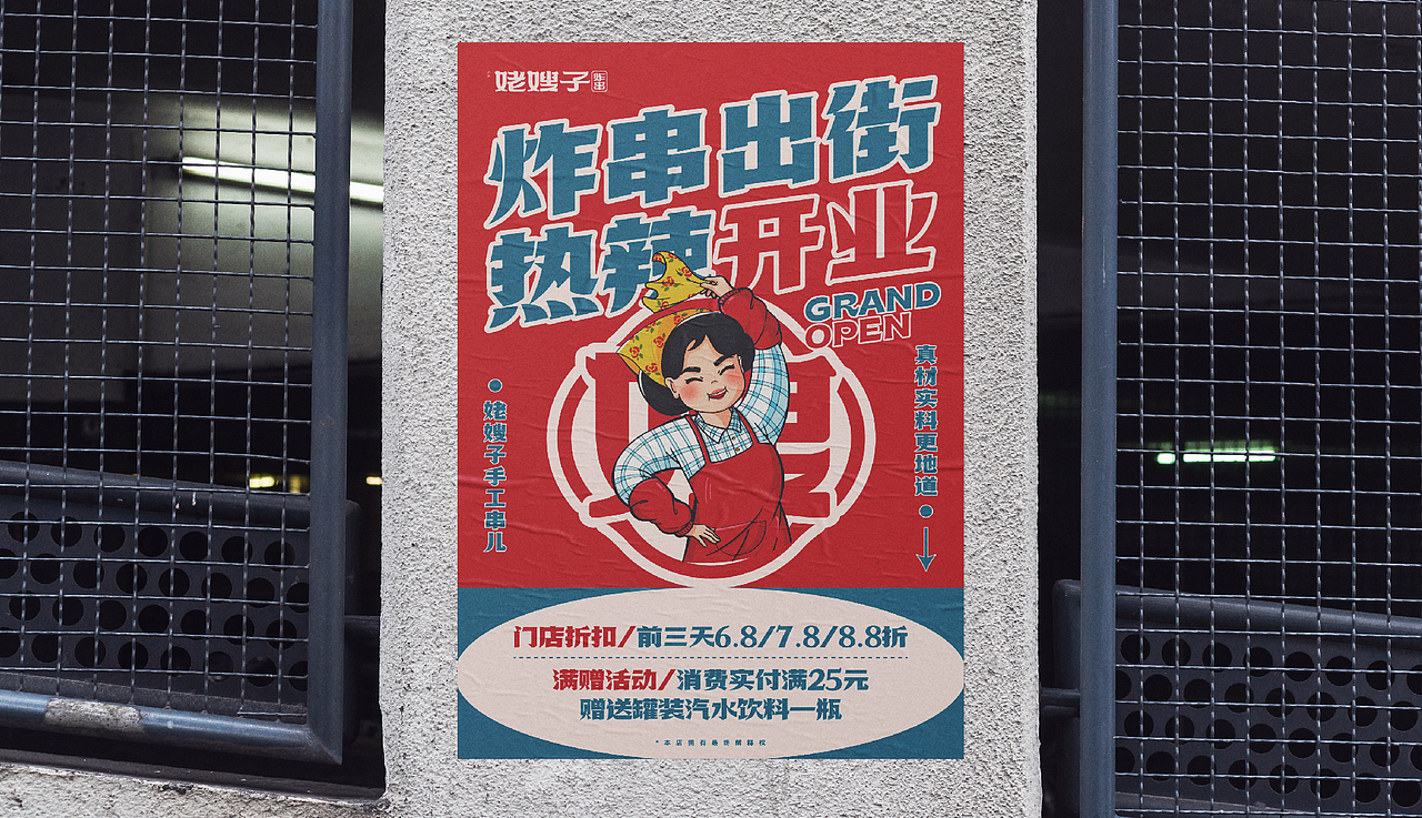 炸串就吃姥嫂子。---姥嫂子炸串。