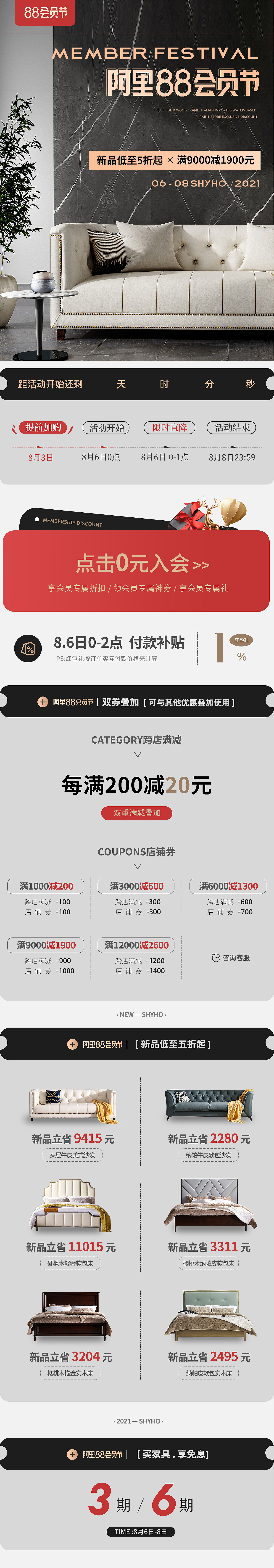 88会员节 家具首页