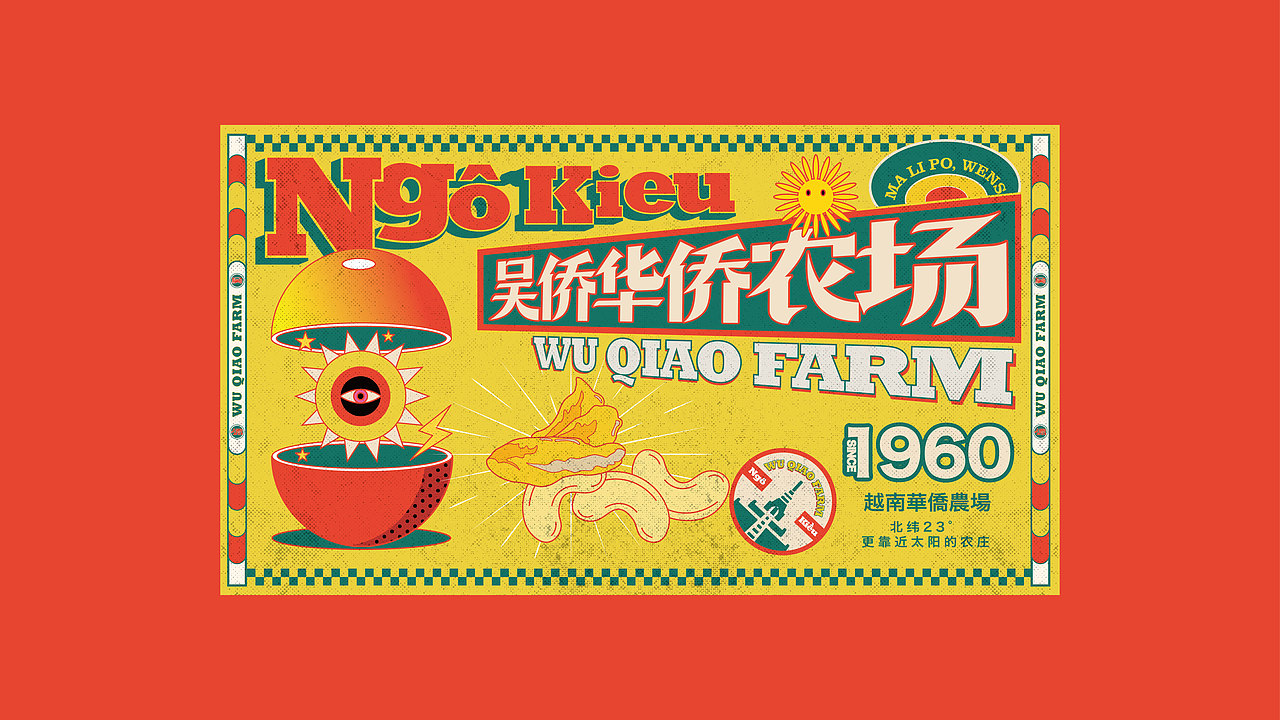 吴侨•華僑農場 品牌 包装设计(图ZMzYwOTYxNjAw) - 包装 - 站酷设计师应时发生原创素材 - 站酷ZCOOL