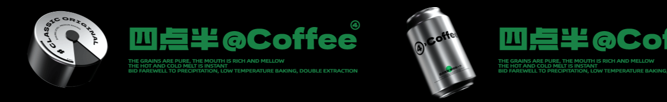 四点半@coffee-品牌全案策略设计全案