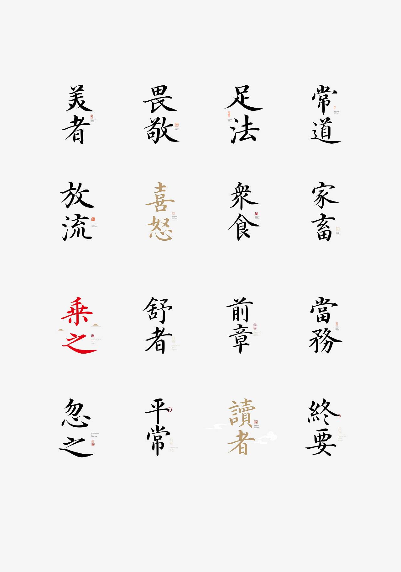 中国风&字体设计丨2023字体标志11月新篇章