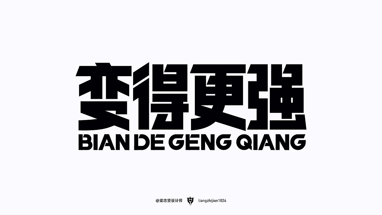 坚果造字｜2022年最后一发字体设计（图ZMzI2MDMzNjI0） - 字体/字形 - 站酷设计师梁志坚设计师原创素材 - 站酷ZCOOL