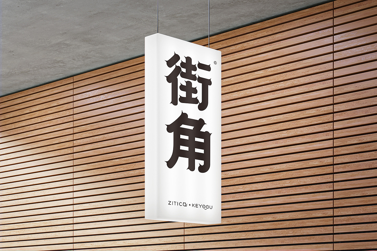 字库字体设计-简约古风唯美标题字体（图ZMzUxNjE2MTMy） - 字体/字形 - 站酷设计师张家佳设计原创素材 - 站酷ZCOOL