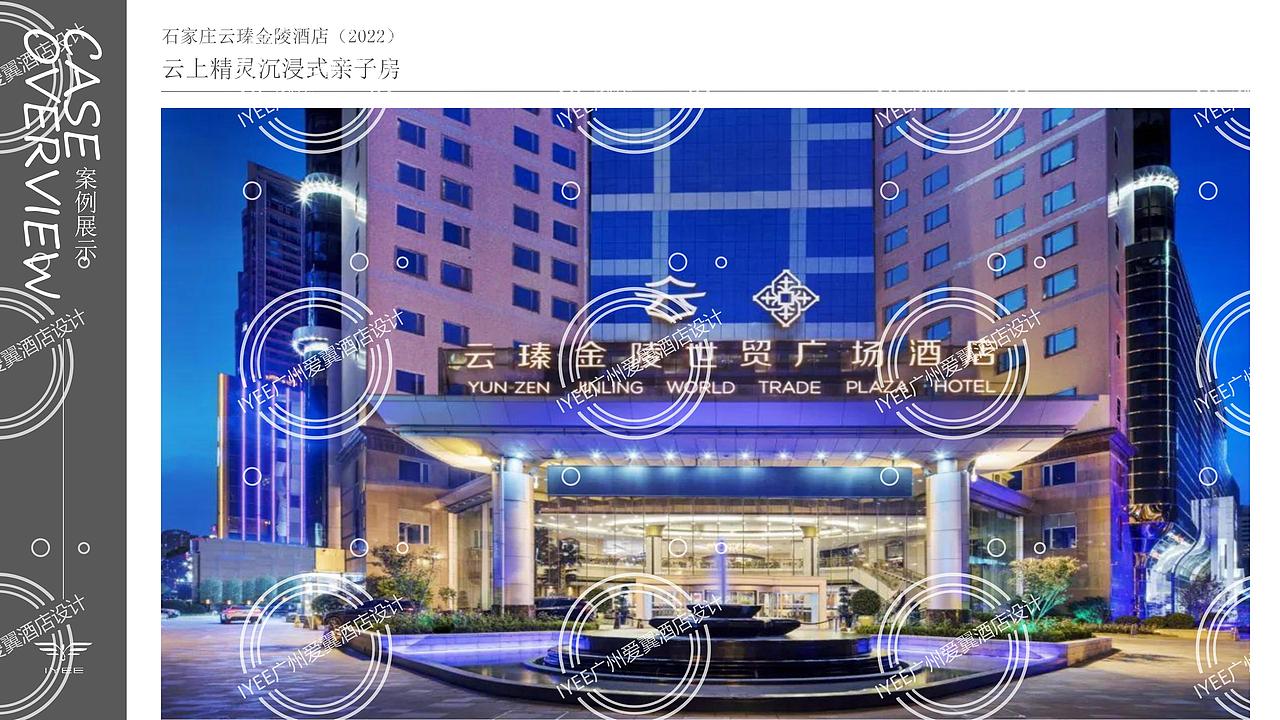 石家庄云瑧金陵世贸广场酒店沉浸式亲子房-云上精灵