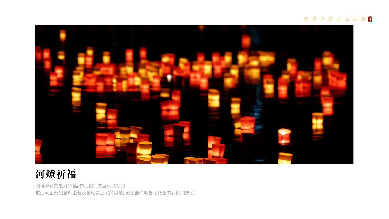 南通张謇小镇开业活动——部分展示