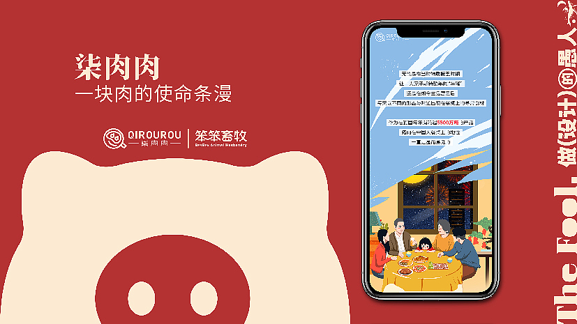 柒肉肉-长图（图ZMzMxNTQ3MTg4） - 商业插画 - 站酷设计师THEFOOL阿愚原创素材 - 站酷ZCOOL