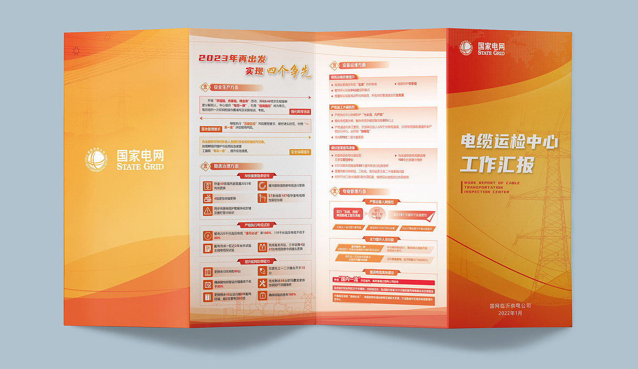 电力系统折页（图ZMzI5MTYzNzEy） - 其他平面 - 站酷设计师我能打来福了不原创素材 - 站酷ZCOOL