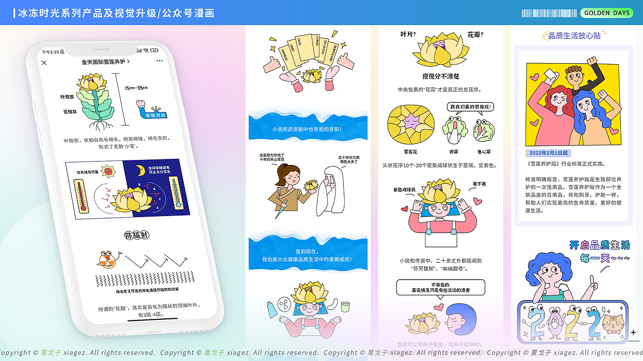 2019-2022作品合集(图ZMzI4OTY4MjA4) - 品牌 - 站酷设计师夏戈子原创素材 - 站酷ZCOOL