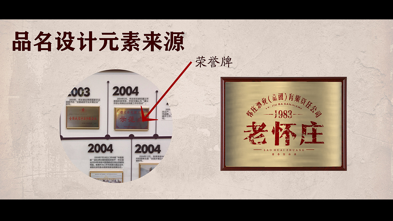 白酒包装（老怀庄系列设计）（图ZMzI4NjA3NTY0） - 包装 - 站酷设计师布凡包装设计原创素材 - 站酷ZCOOL