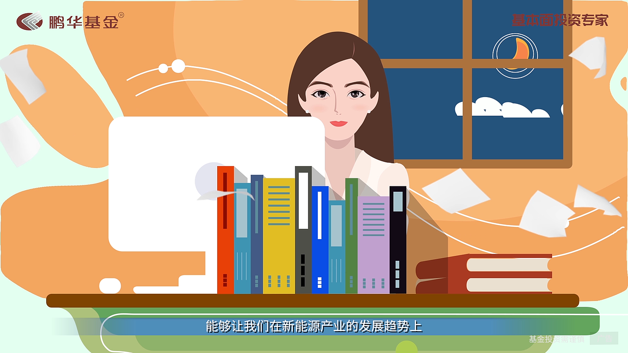 鹏华基金经理宣发-宣传片