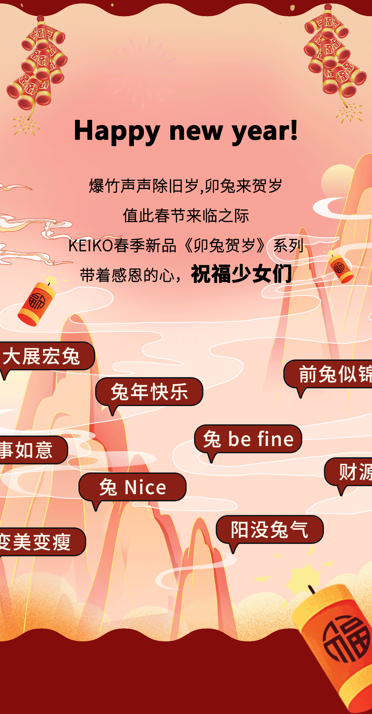 春节不打烊电商首页