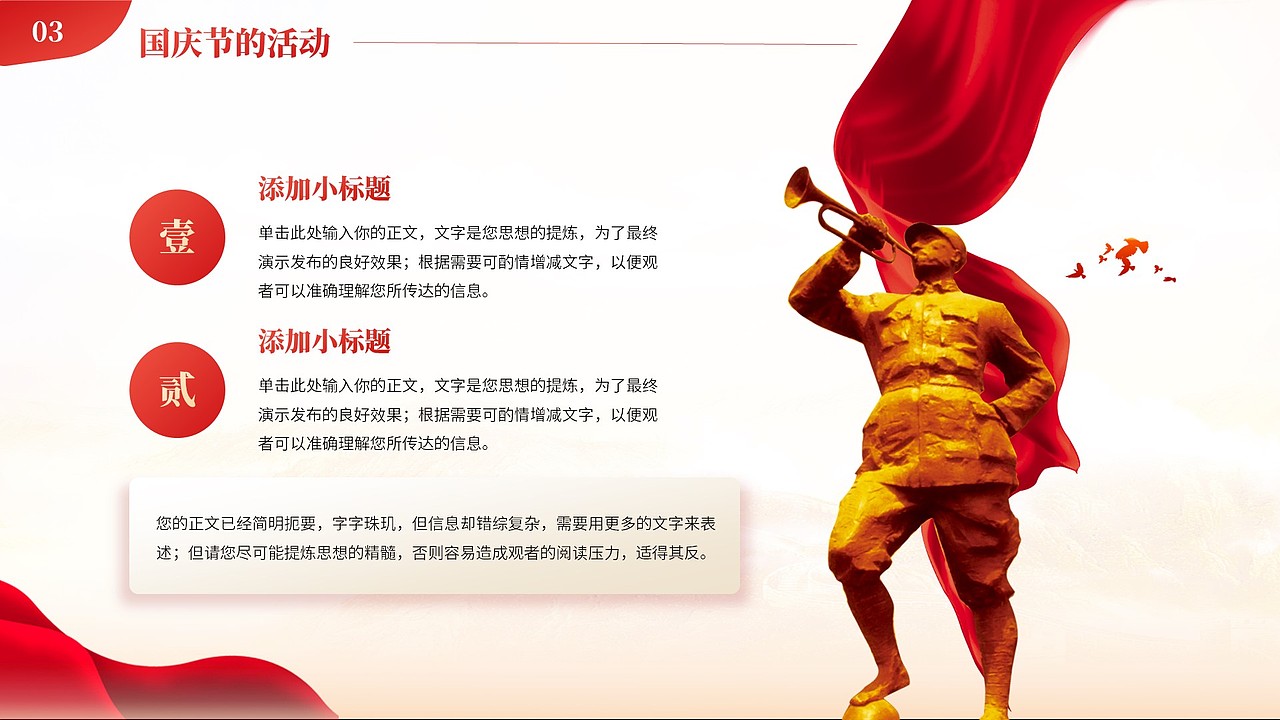 免费PPT模板！红色中秋国庆节日活动策划PPT模板！（图ZMzUwNTYxNTY0） - PPT/Keynote - 站酷设计师阿拉丁PPT原创素材 - 站酷ZCOOL