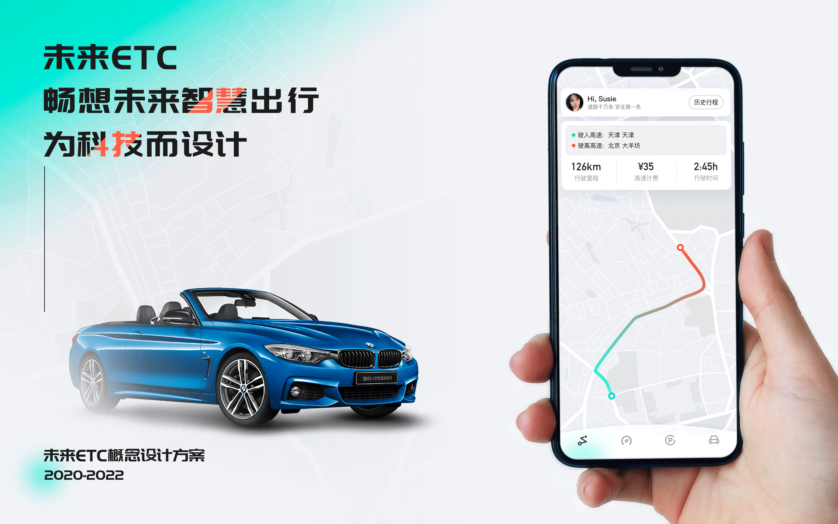 未来ETC/高速出行方案（图ZMzExMjk3MTY4） - APP界面 - 站酷设计师母小静_Susie原创素材 - 站酷ZCOOL
