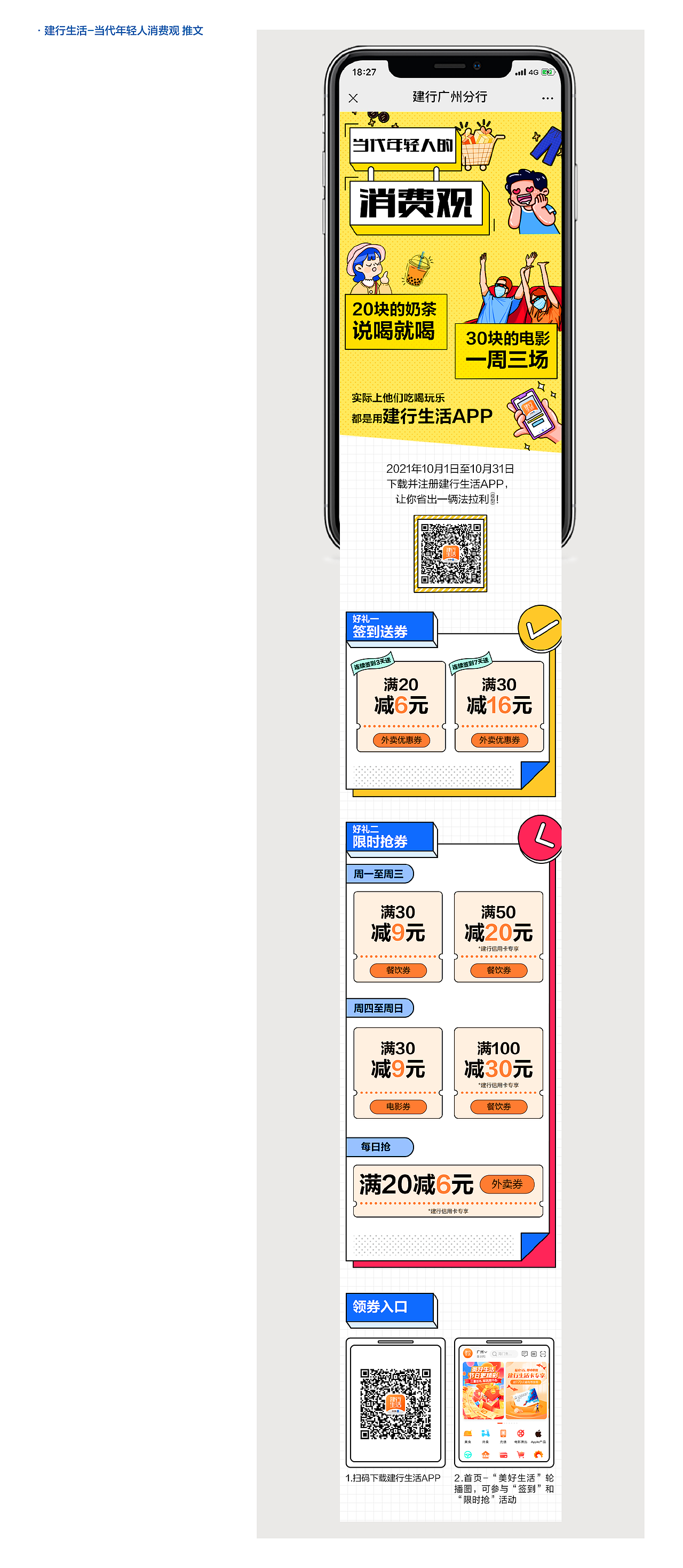 2021-建行广州分行-推文