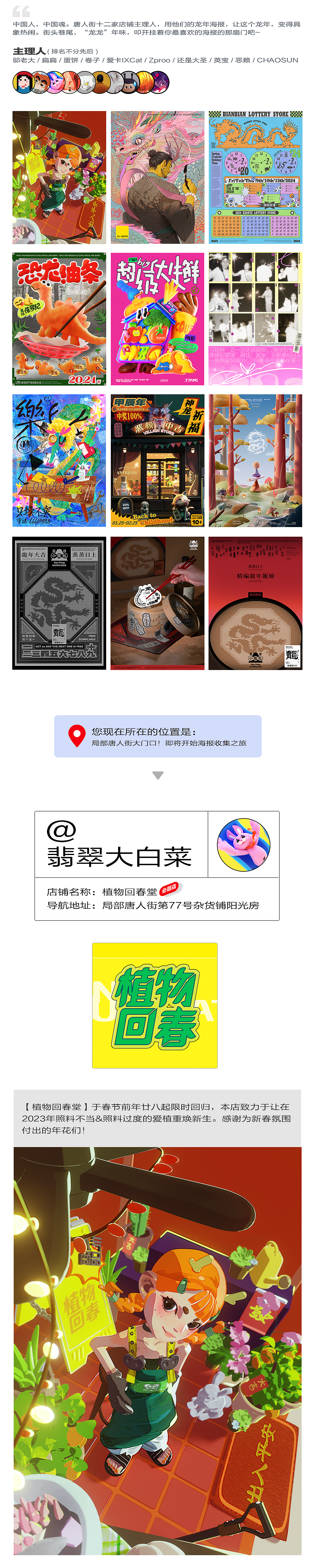 【局部8.0】——龙历年唐人街(图ZMzYwMDE4MjI4) - 海报 - 站酷设计师邬老大55原创素材 - 站酷ZCOOL