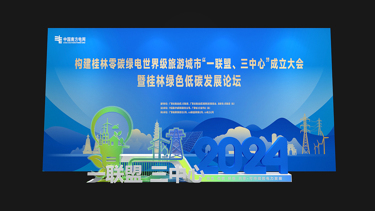 会议策划场地布置效果（图ZMzcwMzAxMzA4） - 舞台美术 - 站酷设计师苏solon辰玥设计原创素材 - 站酷ZCOOL