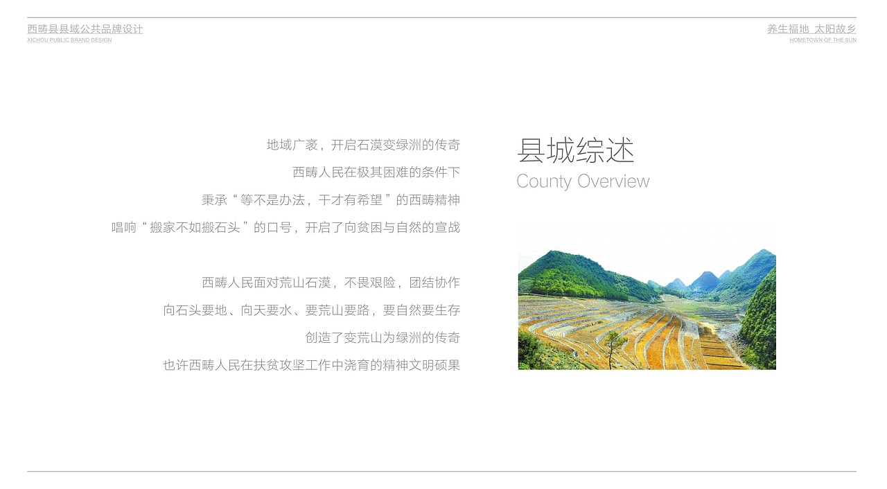 云南西畴县县域公共品牌设计