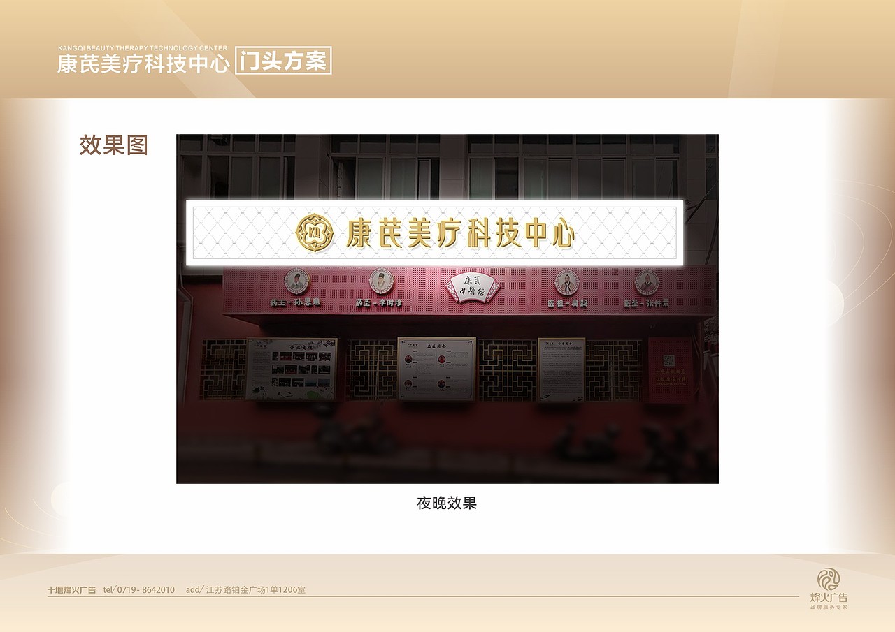 企业门头设计|门头方案|康芪美疗-广厦文化品牌设计