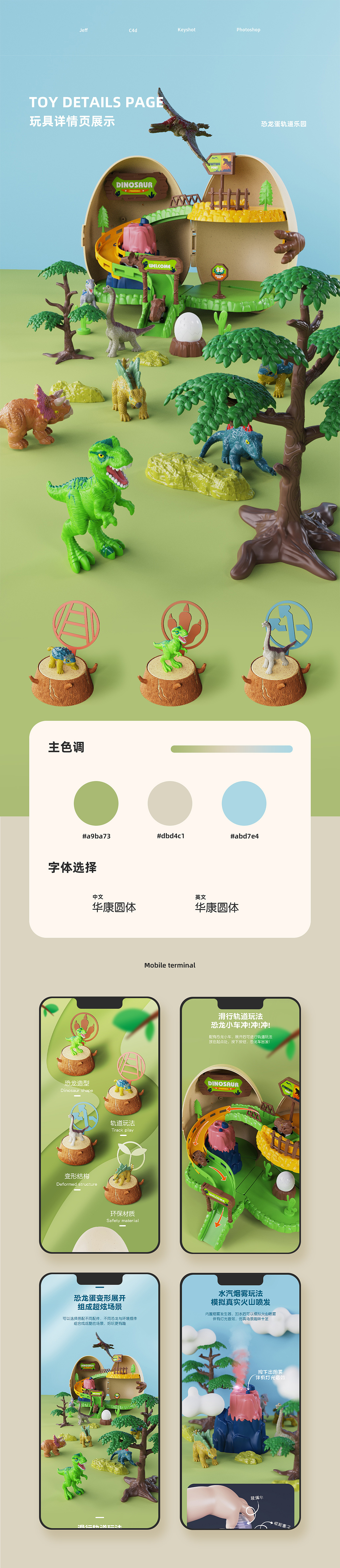 玩具产品详情×1（图ZMzE1NzgyODE2） - 电商 - 站酷设计师大狗视觉设计原创素材 - 站酷ZCOOL