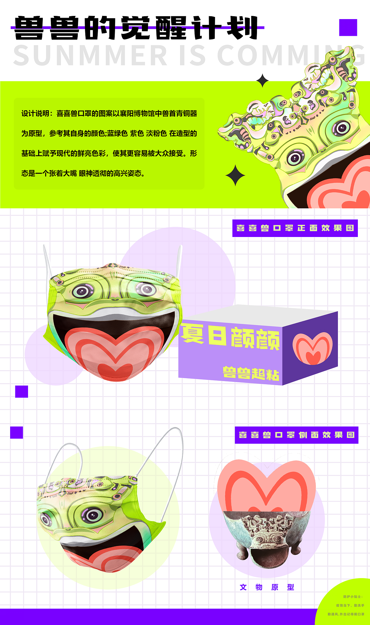 喜喜兽口罩（图ZMzAzMzc1ODQw） - 其他平面 - 站酷设计师壹个葫芦ONEGROUD原创素材 - 站酷ZCOOL