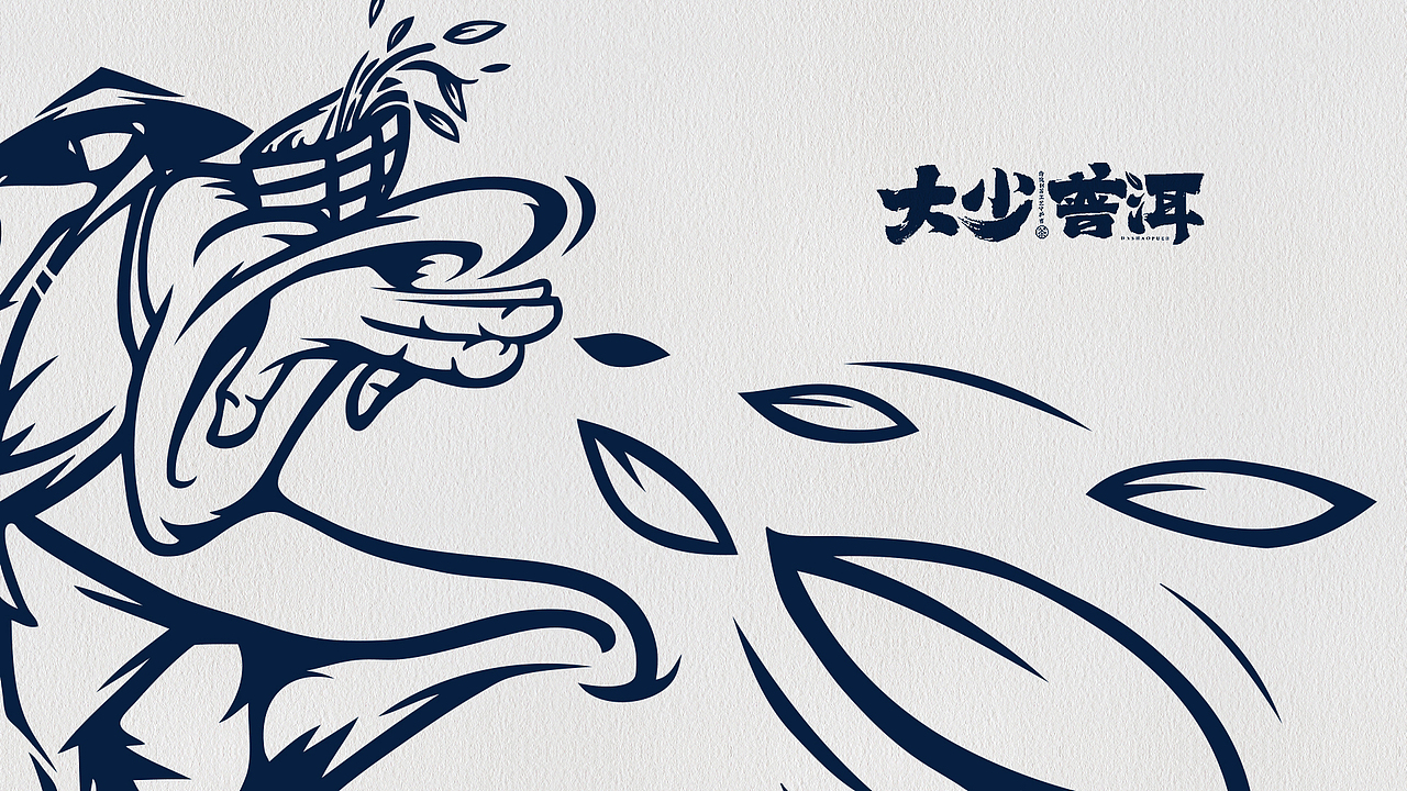 大少普洱 IP形象设计 品牌升级（图ZMzUxNTkwNjA4） - 商业插画 - 站酷设计师虎_TIGER原创素材 - 站酷ZCOOL