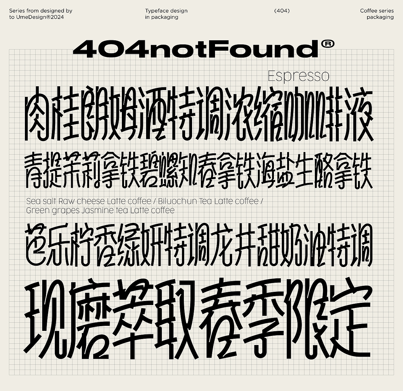 UmeDesign新作｜404notFound系列咖啡液包装设计（图ZMzY1MDQ2OTMy） - 包装 - 站酷设计师UmeDesign原创素材 - 站酷ZCOOL