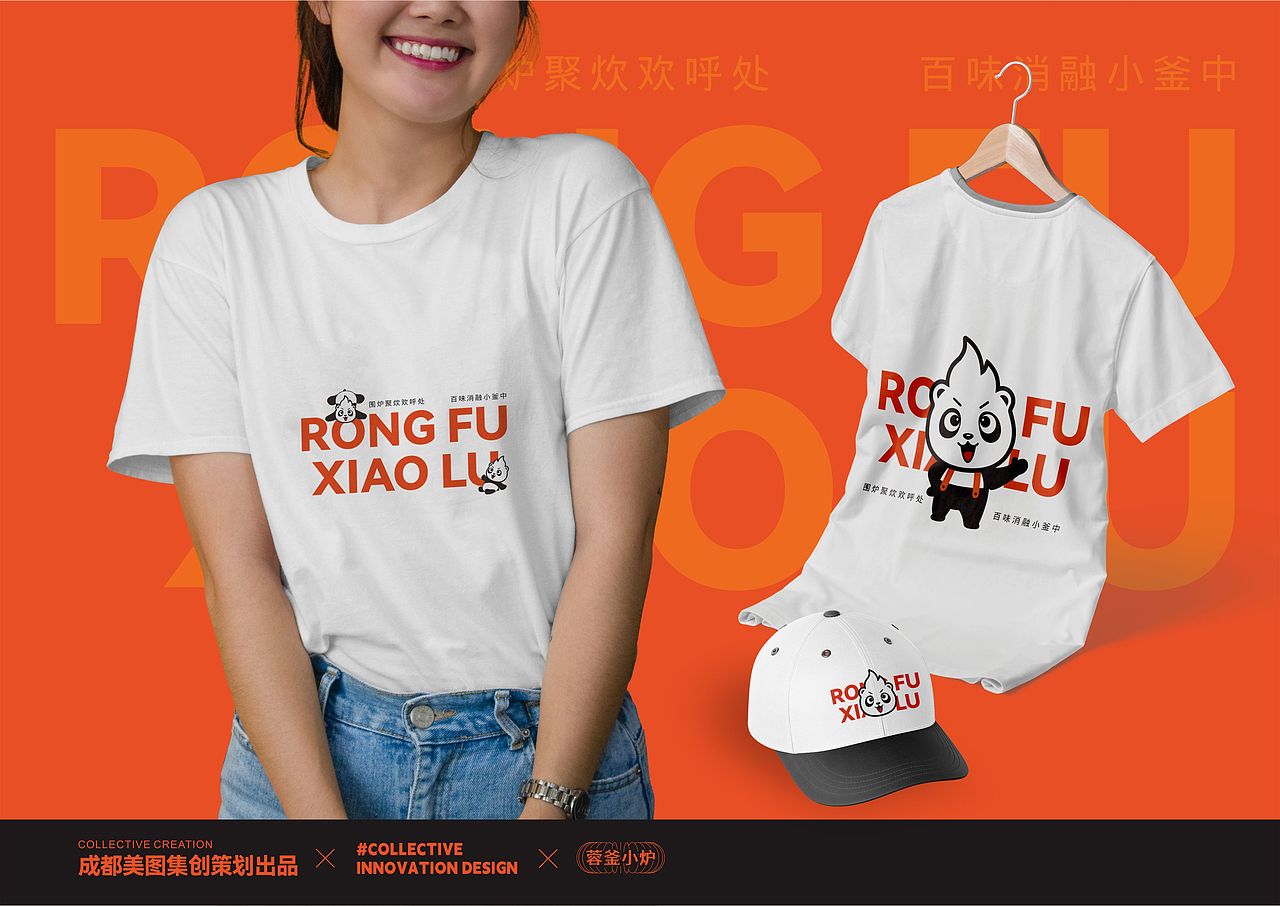 蓉釜小炉火锅品牌设计