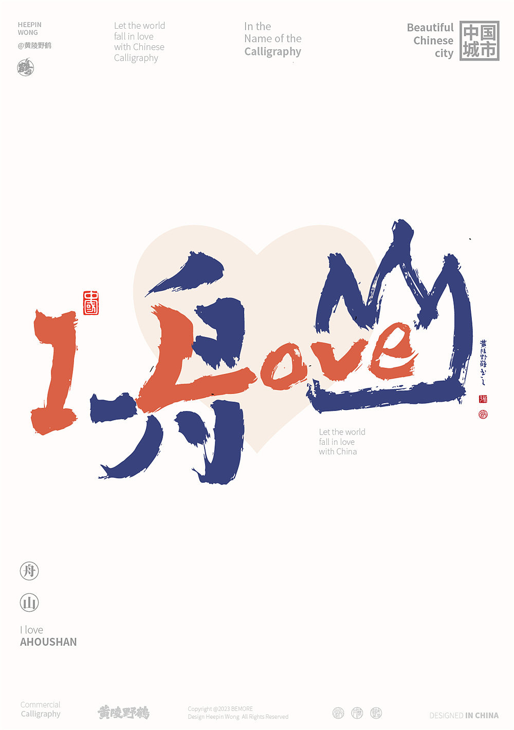 黄陵野鹤《ILOVE 中国城市》合体字之江浙城市篇！（图ZMzQzMjU1MDY0） - 字体/字形 - 站酷设计师黄陵野鹤原创素材 - 站酷ZCOOL