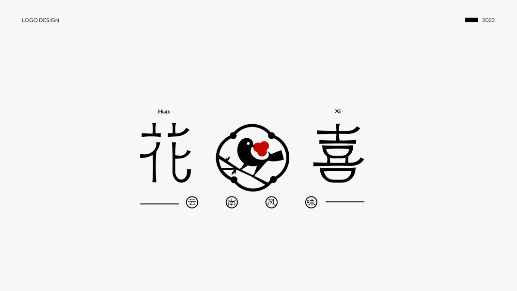 钢笔造字设计