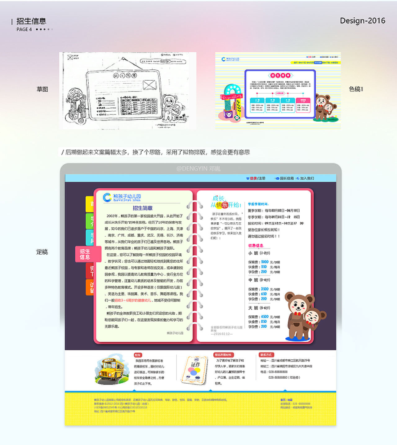 【毕设】幼儿园网站设计