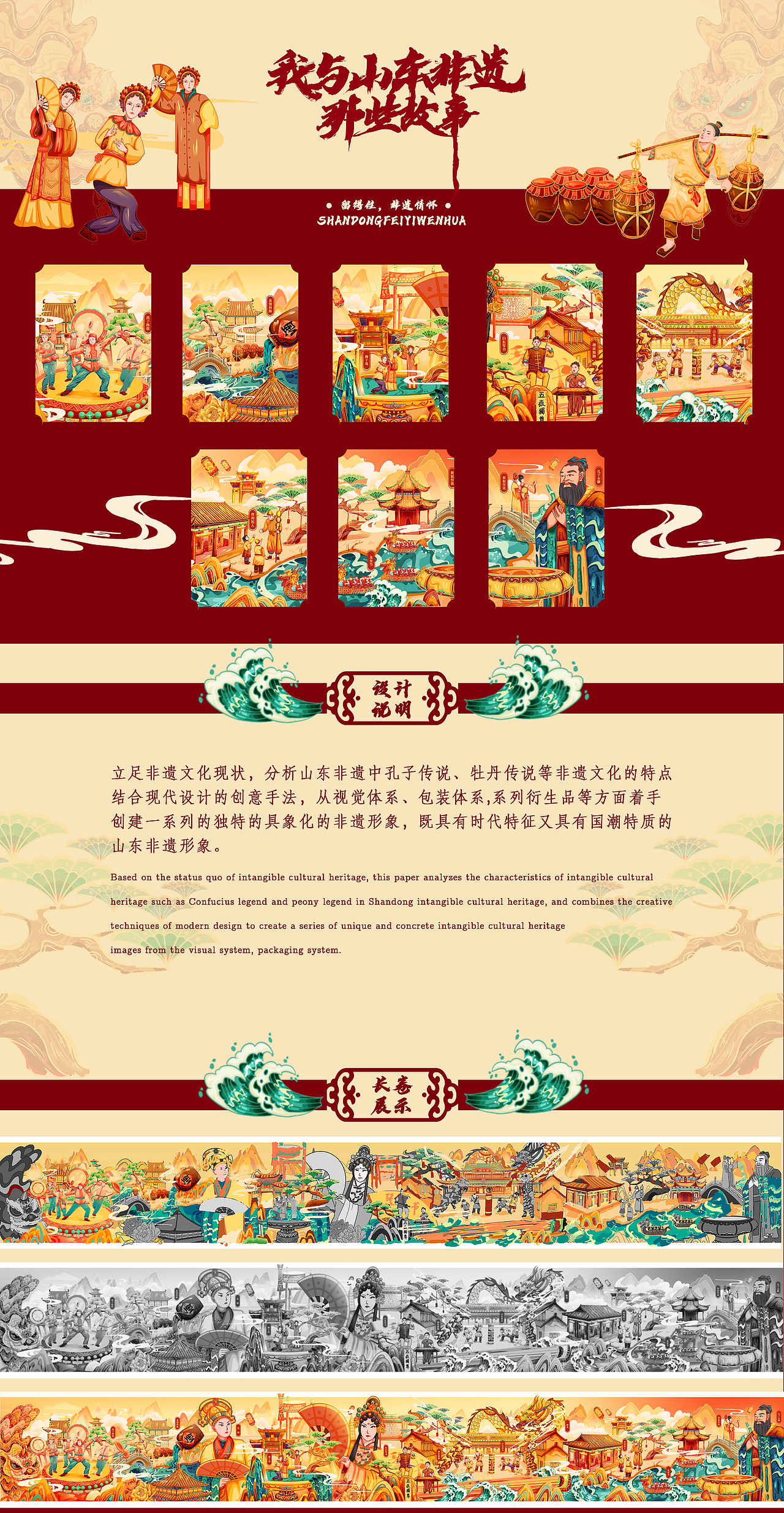 我与山东非遗的那些故事（图ZMzQ5Mzc0Mjky） - 商业插画 - 站酷设计师江清川qc原创素材 - 站酷ZCOOL
