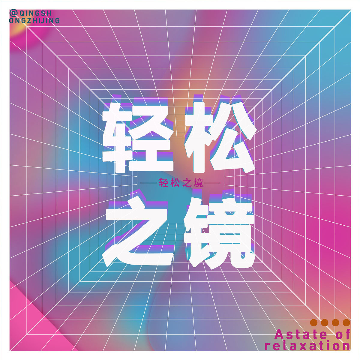 九十二天(流体渐变)