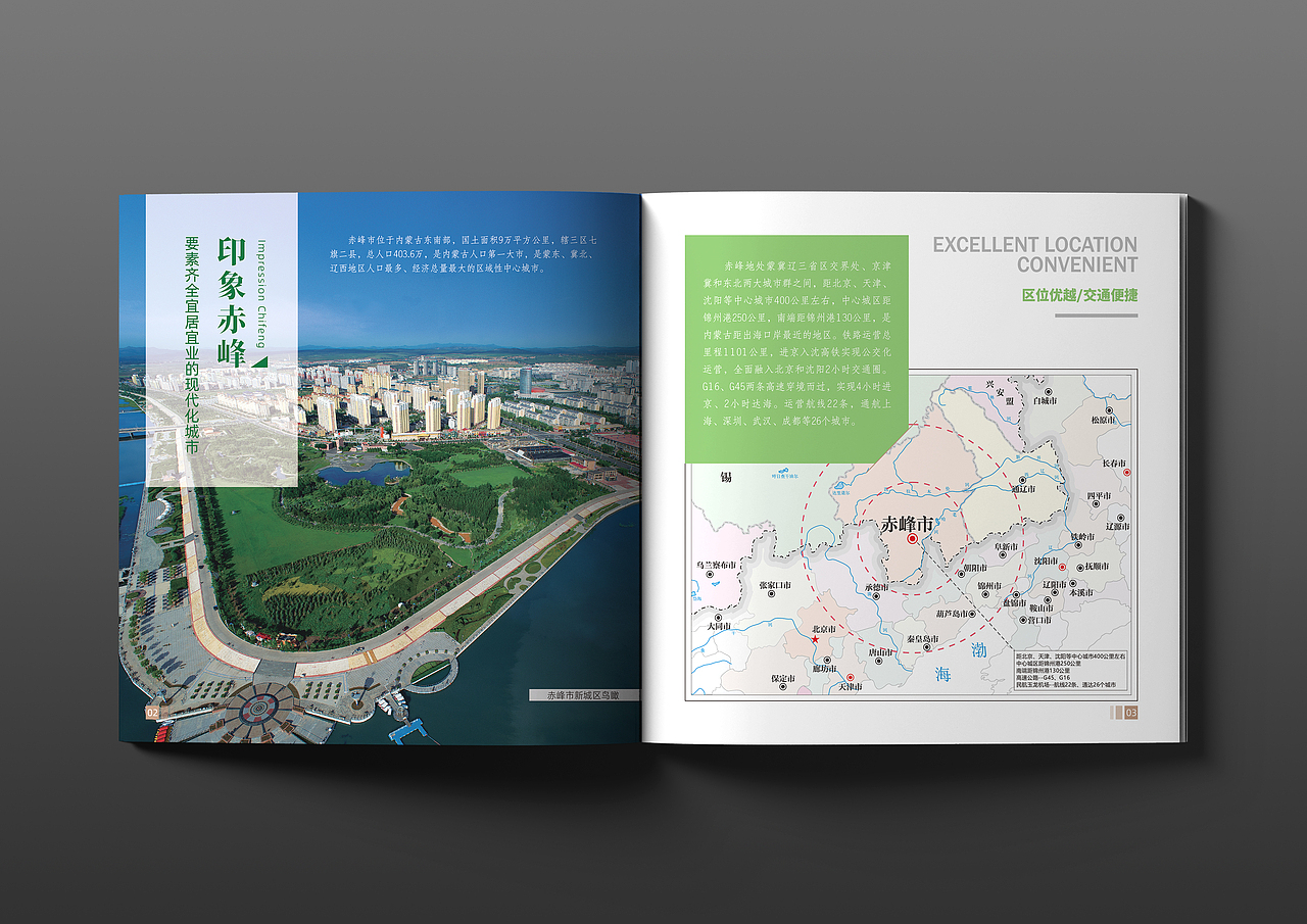 赤峰矿业集团画册