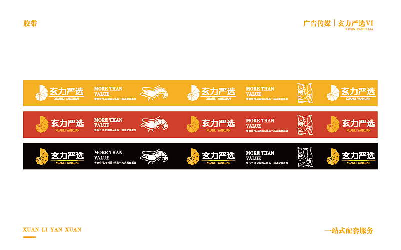 玄力严选品牌VI设计