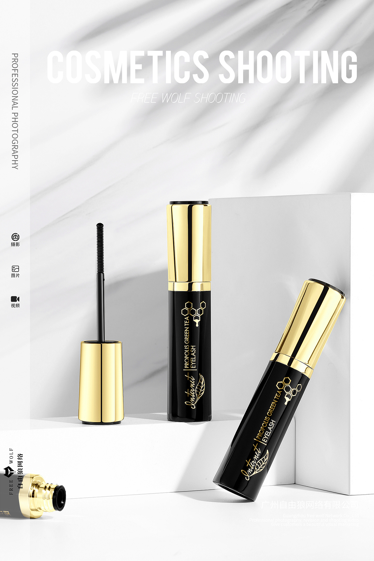 化妆品  彩妆     睫毛膏   简约场景