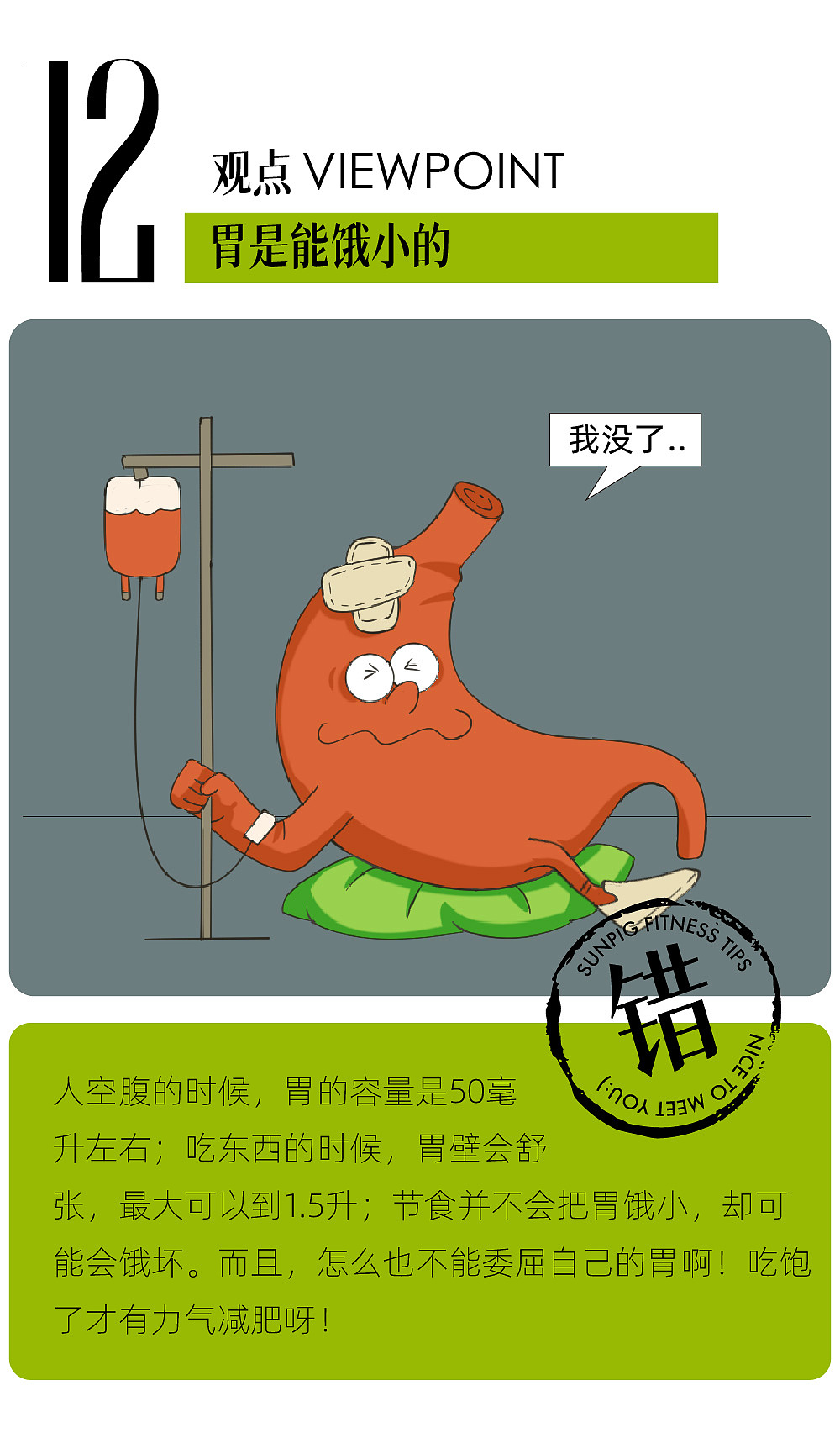 健身人必须了解的冷知识（图ZMzIxMDc3NTIw） - 绘本 - 站酷设计师熊猫醒醒原创素材 - 站酷ZCOOL