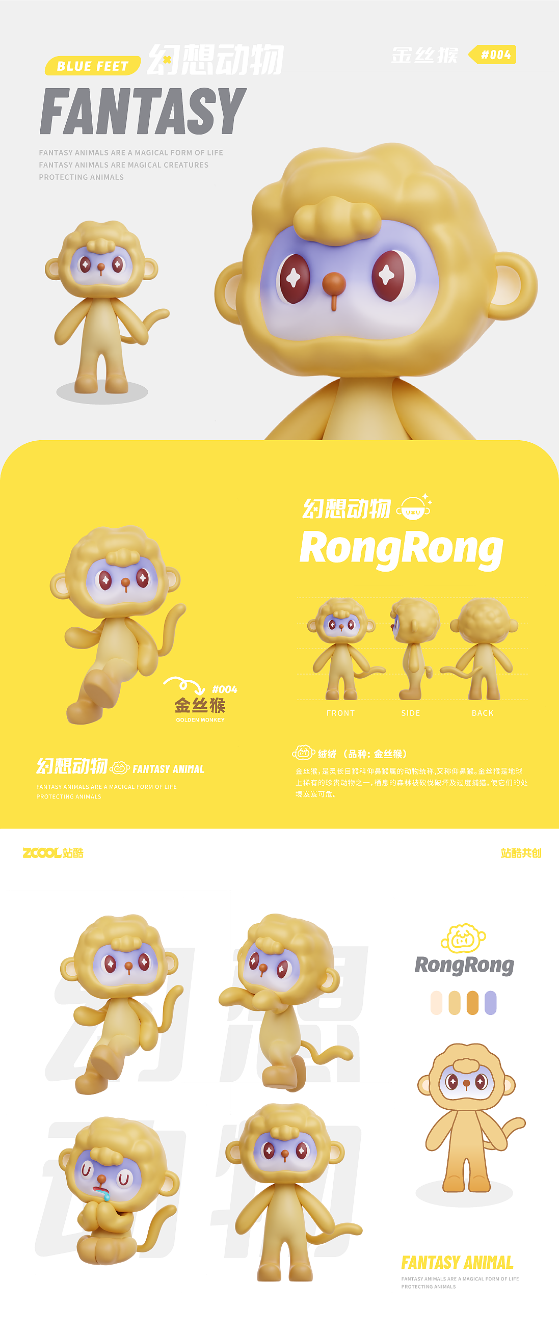 幻想动物 | 原创IP设计