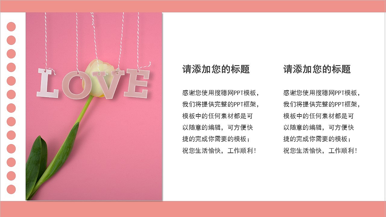 唯美粉色感恩母亲节活动策划方案PPT模板