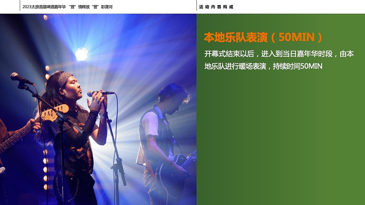 创意策划 | 2023“晋”情释放 “晋”彩潇河啤酒嘉年华（图ZMzU5ODYxMjky） - 文案/策划 - 站酷设计师HooooH原创素材 - 站酷ZCOOL