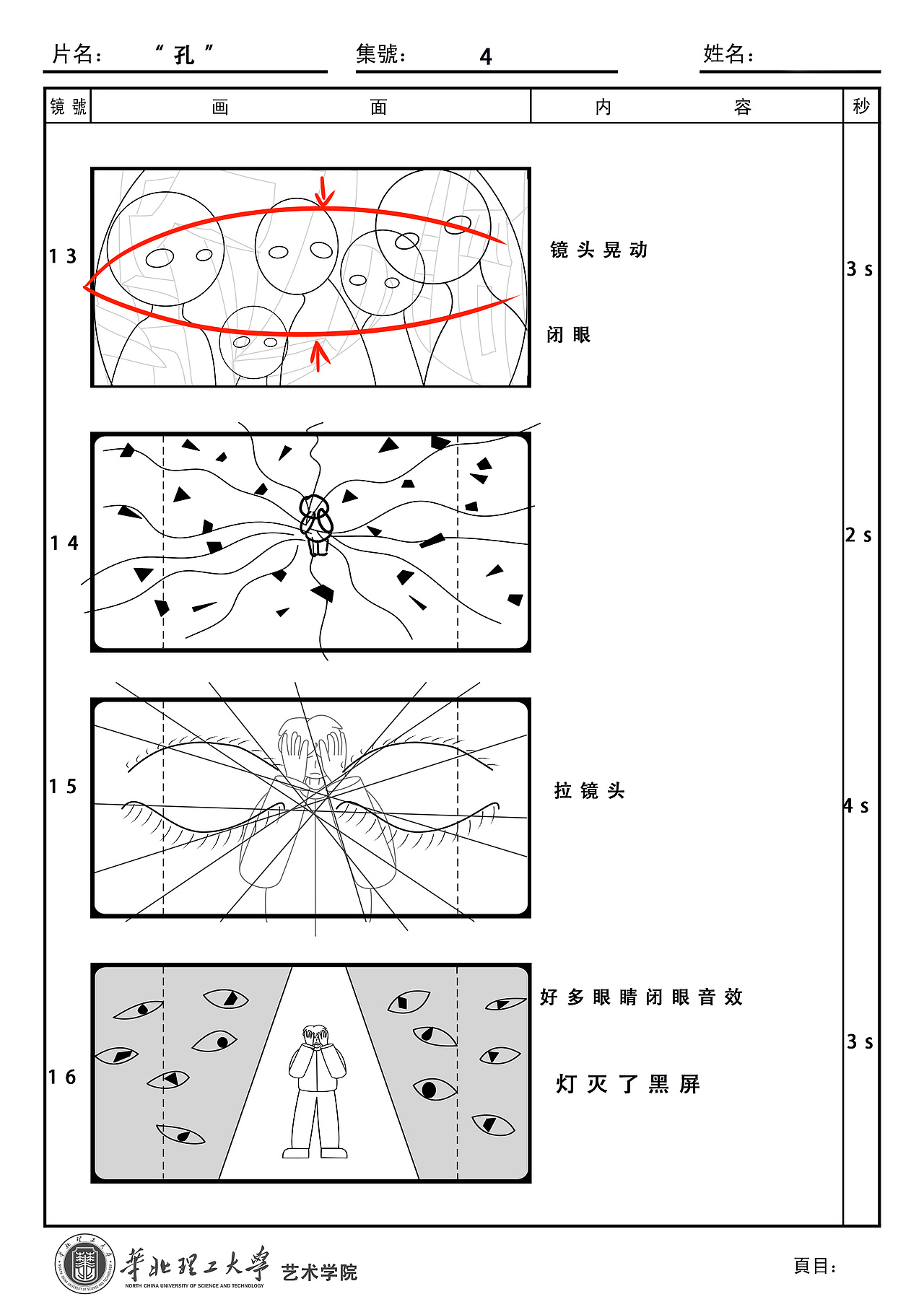 毕设作品：mg动画《‘孔’》