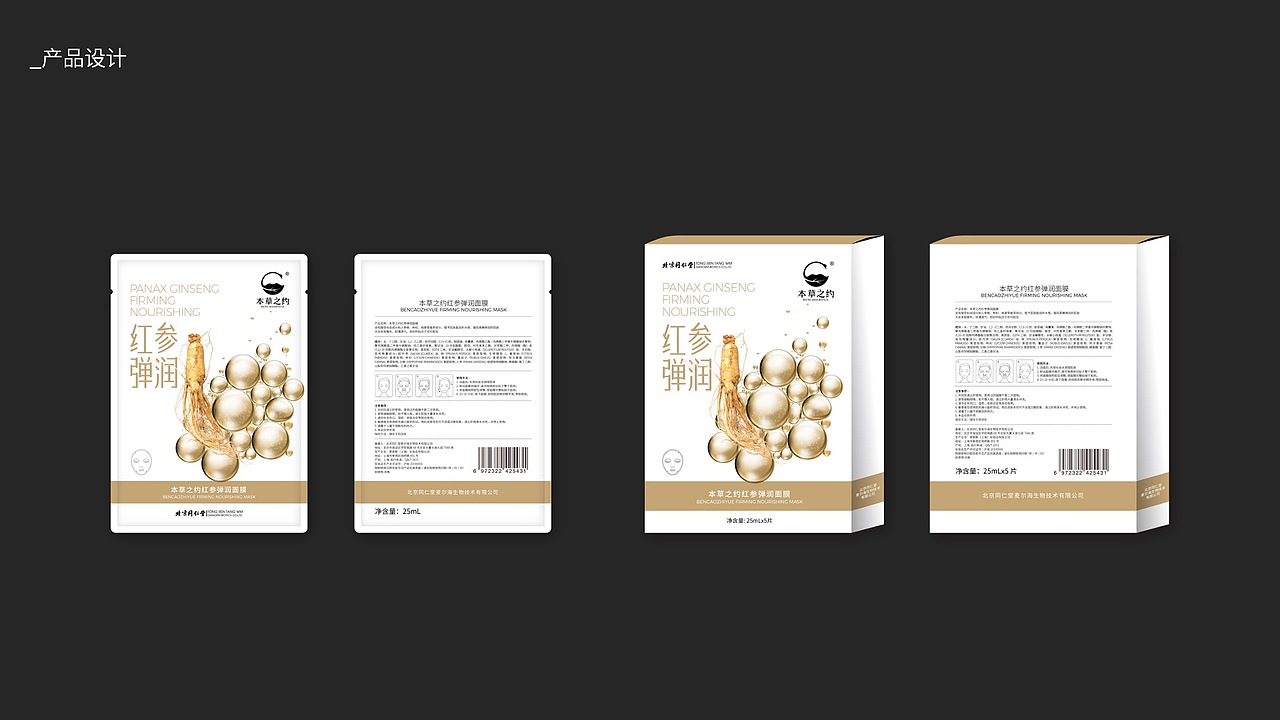 本草之约 | 百年同仁堂·植物新能量（图ZMzI5MTU2MzE2） - 品牌 - 站酷设计师DenniWon原创素材 - 站酷ZCOOL