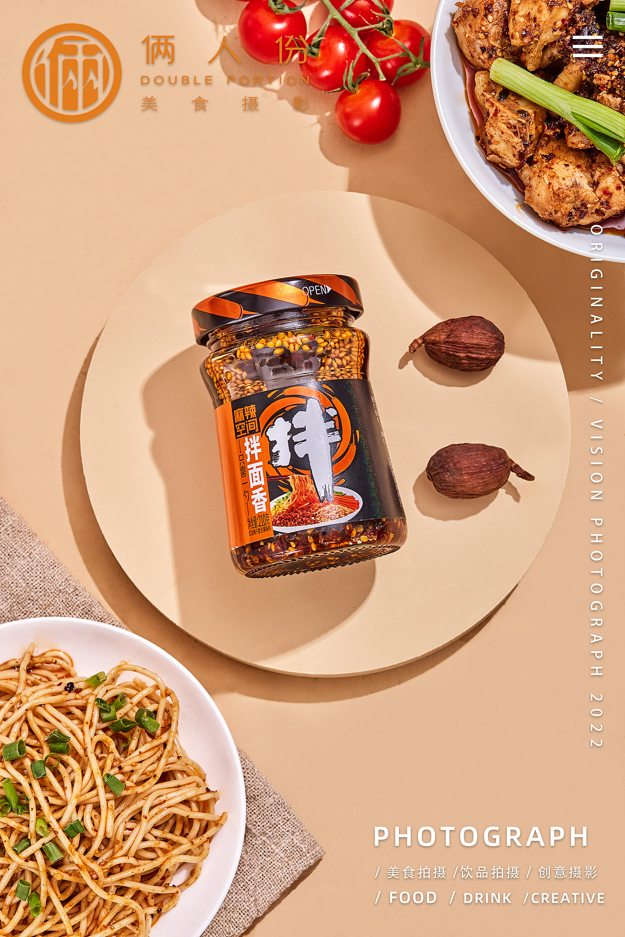 美食摄影｜火辣拌面酱~~~