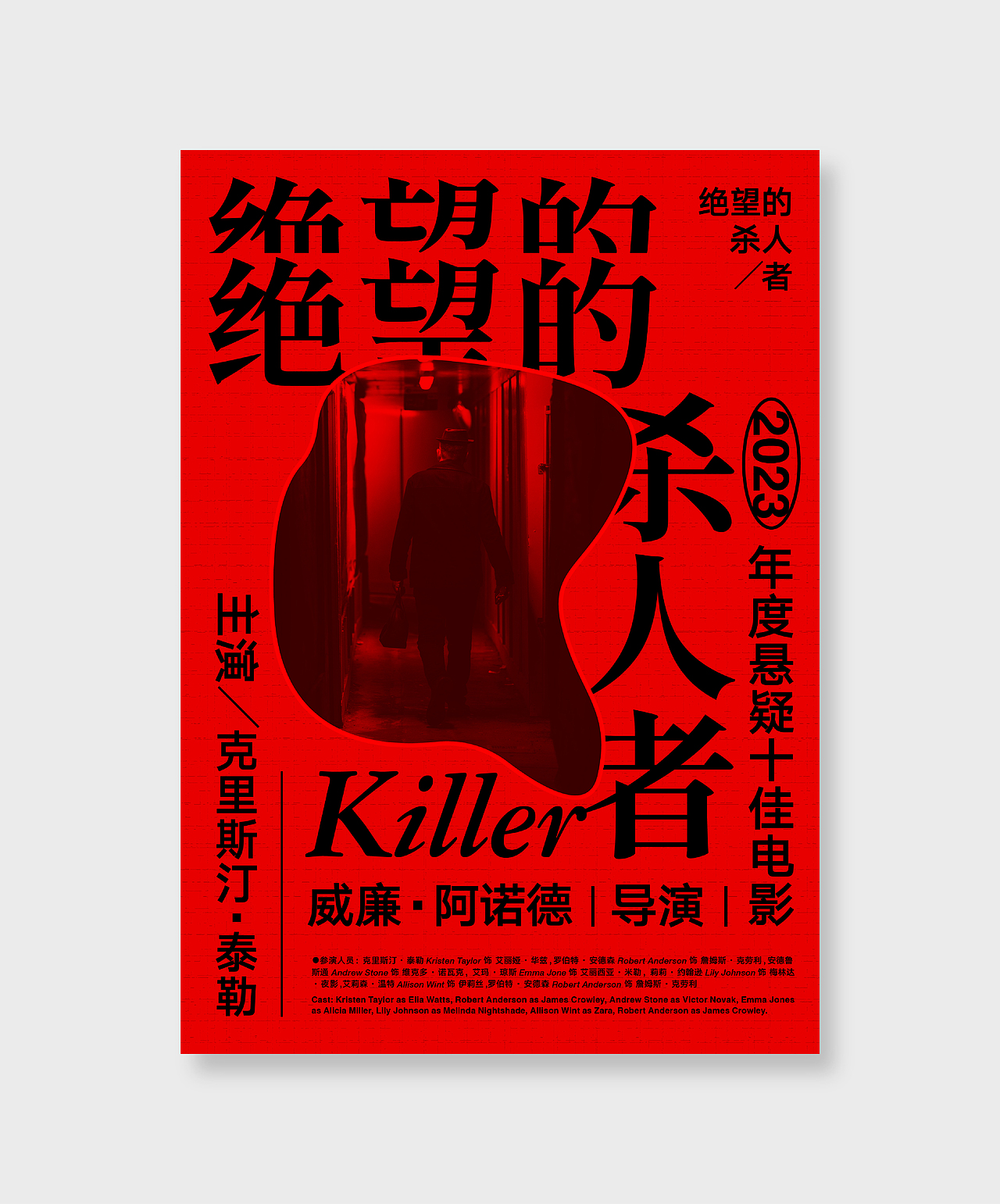 2023作品集-海报部分