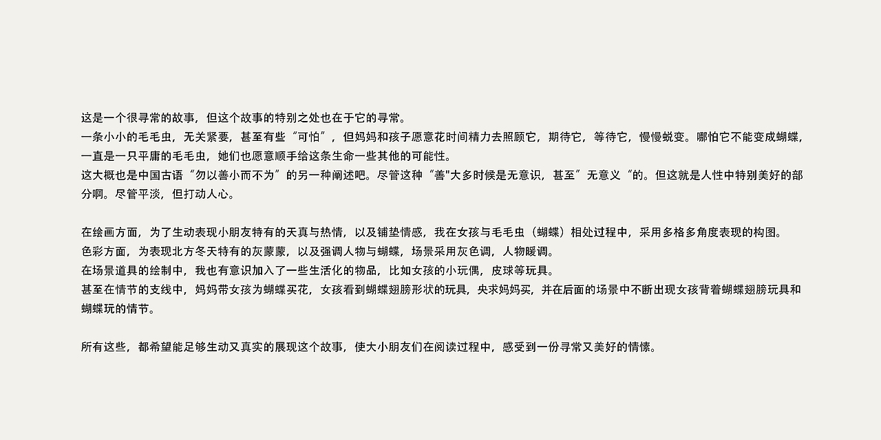 绘本《见过冬天的蝴蝶》（图ZMzUzMTIyMzU2） - 绘本 - 站酷设计师圈圈赵原创素材 - 站酷ZCOOL