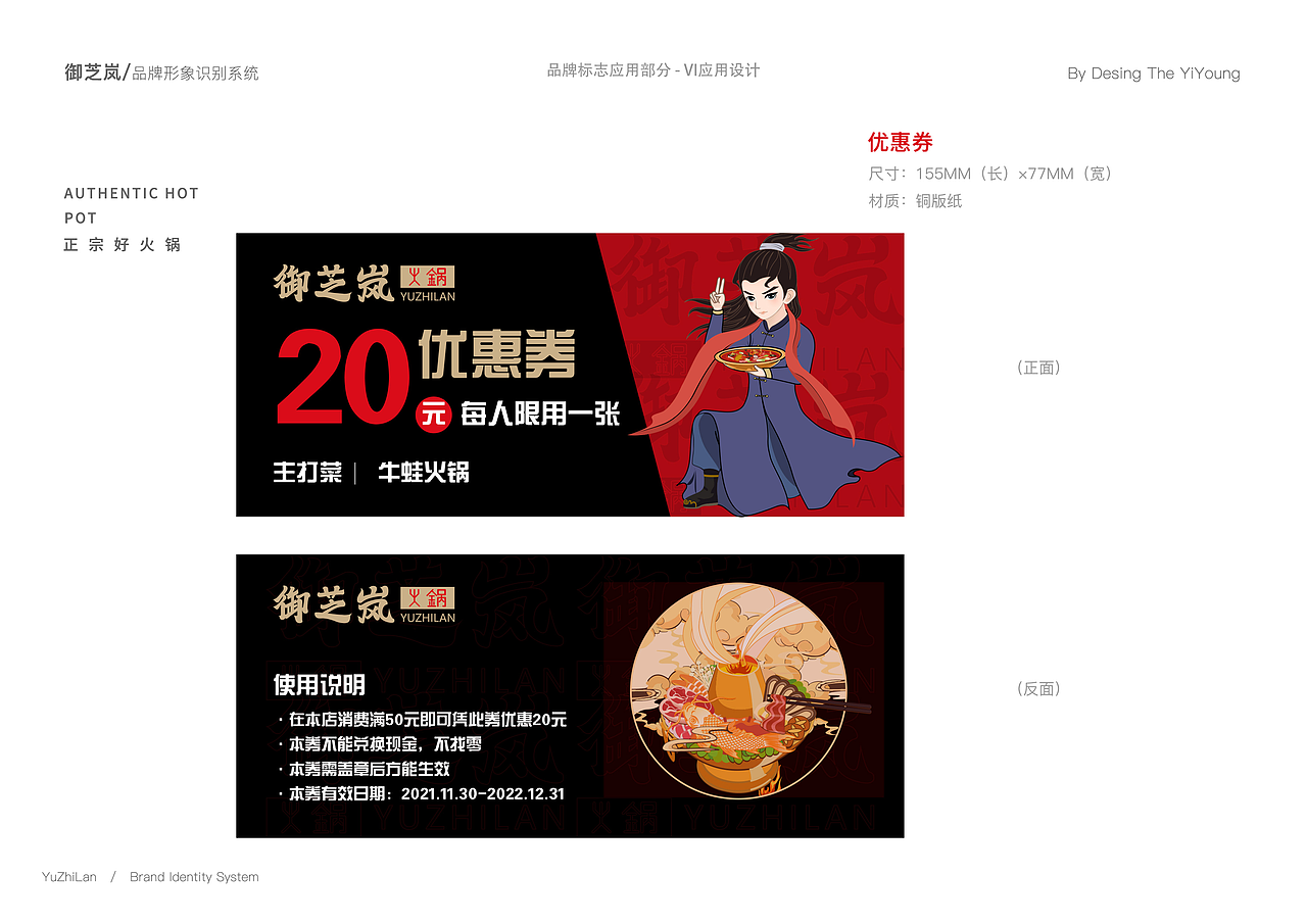 国潮插画火锅-餐饮品牌vi设计