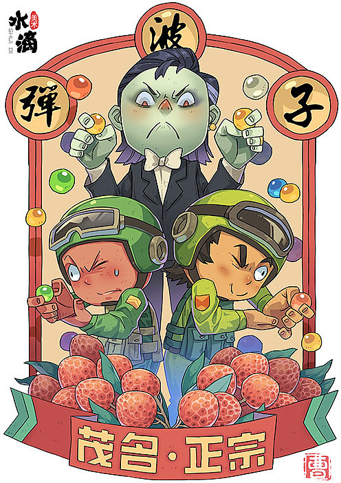 茂名话（图ZMzQ4ODQyNDY4） - 创作习作 - 站酷设计师阿阿阿彬原创素材 - 站酷ZCOOL