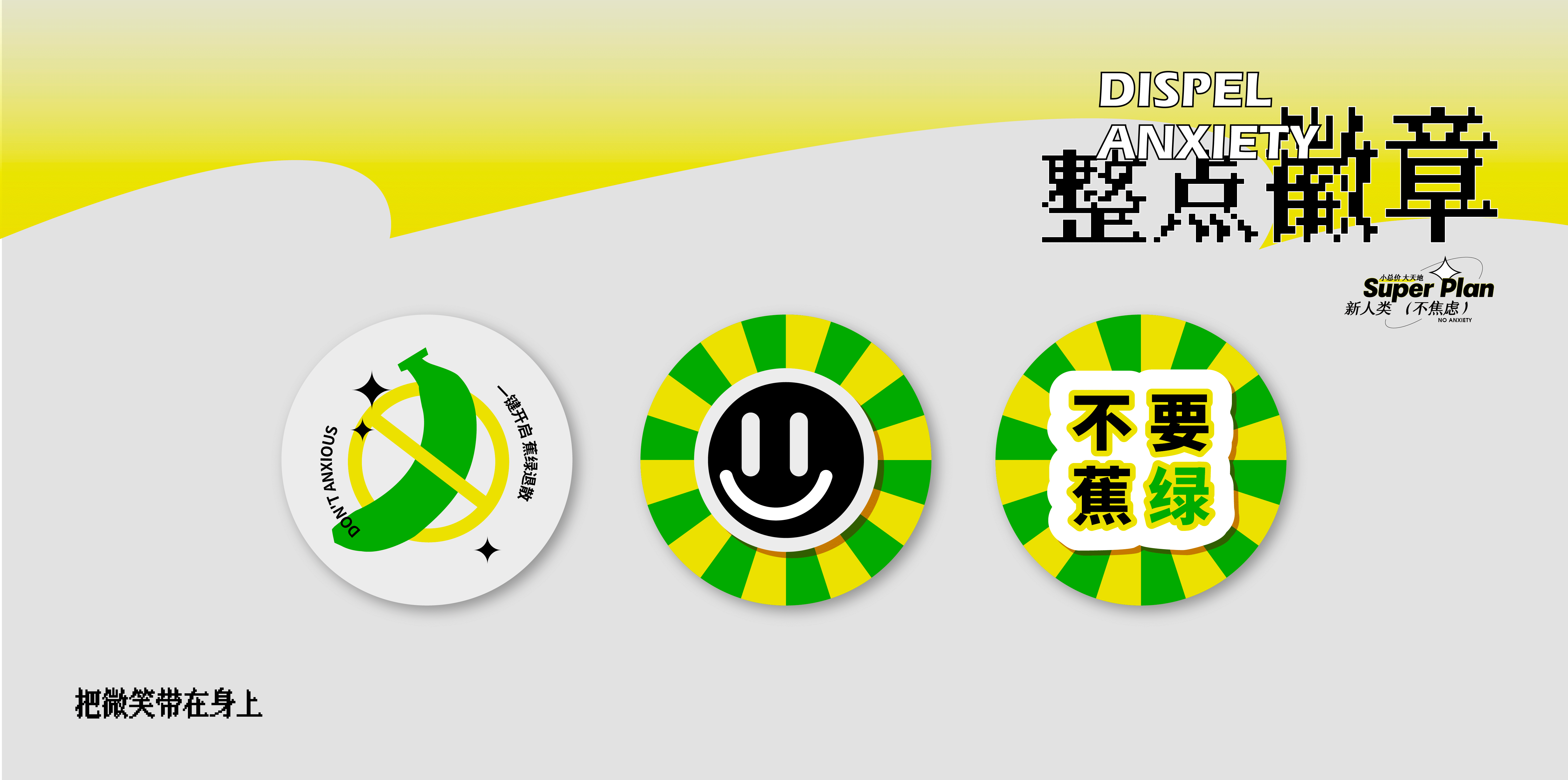 新人类不焦虑（图ZMzI4NjgxODQ0） - 品牌 - 站酷设计师冰山大面瘫原创素材 - 站酷ZCOOL