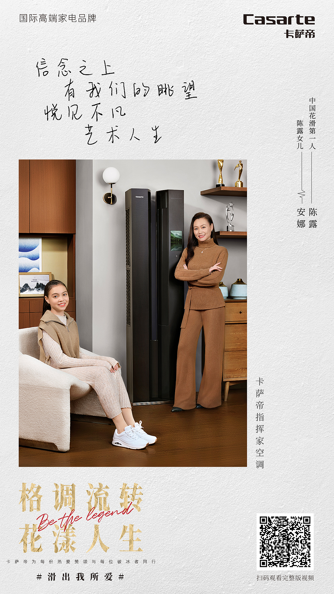 卡萨帝 x 2022北京冬奥-冰雪季营销